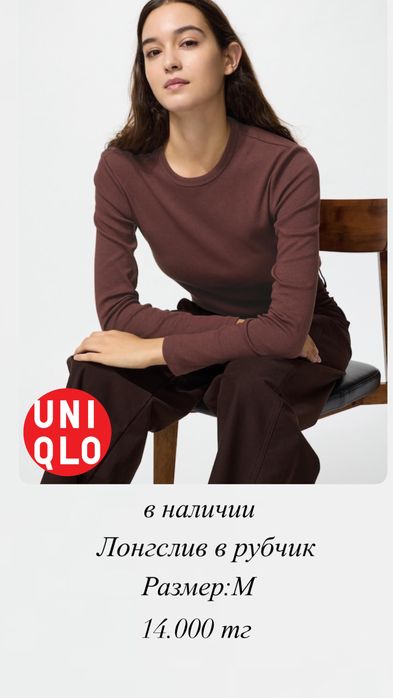 Лонгслив в рубчик Uniqlo