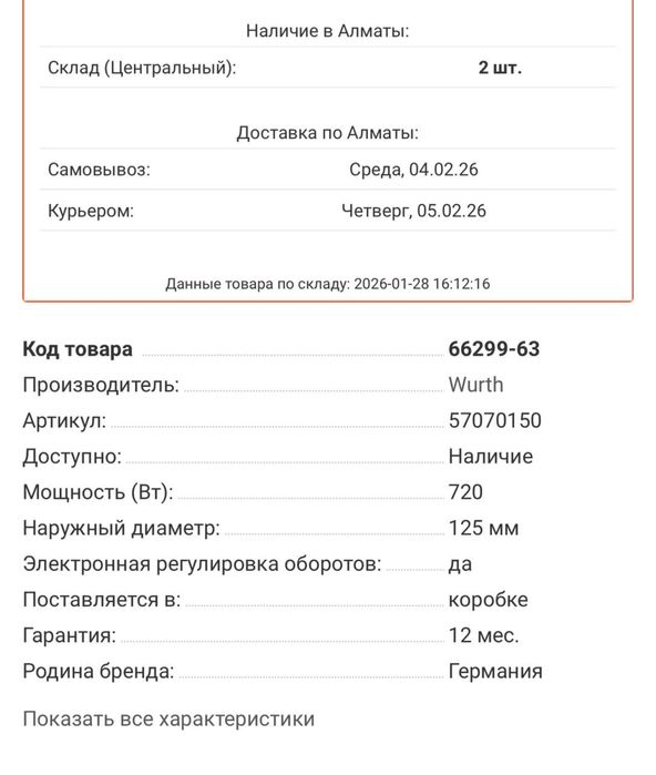 Электроинструмент