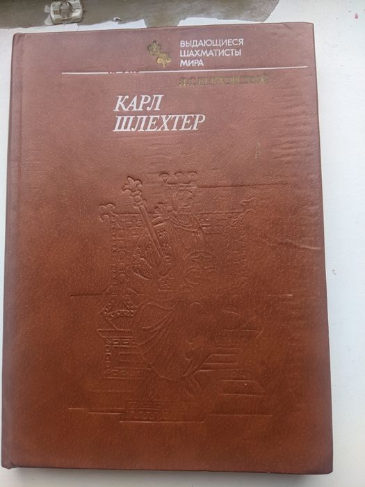 Выдающие шахматисты мира