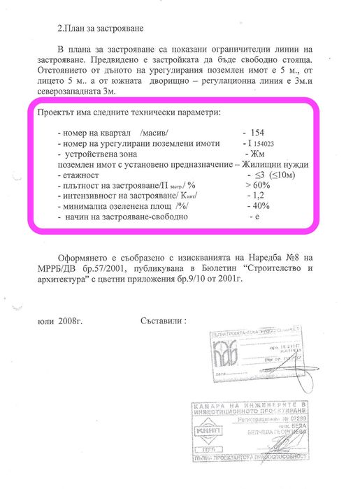 Продава се изгодно парцел в регулация с изтекъл ПУП в гр. Баня
