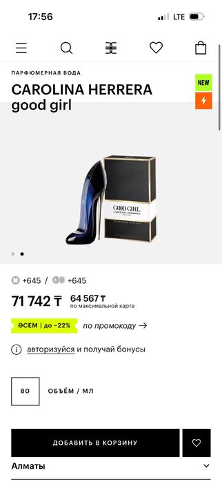 Carolina Herrera Good Girl - 80 мл