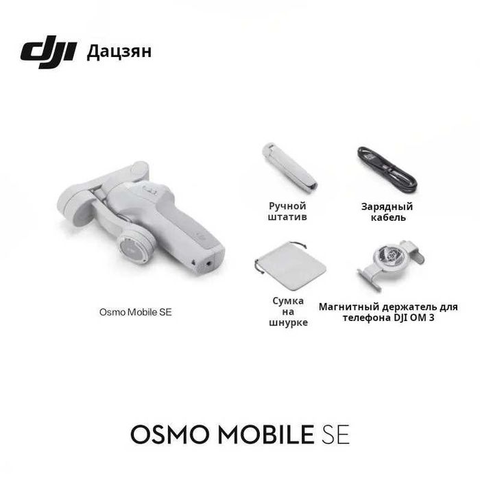 продам стабилизатор DJI Osmo Mobile SE ActiveTrack 6.0,