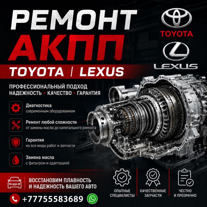 Акпп TOYOTA/Lexsus