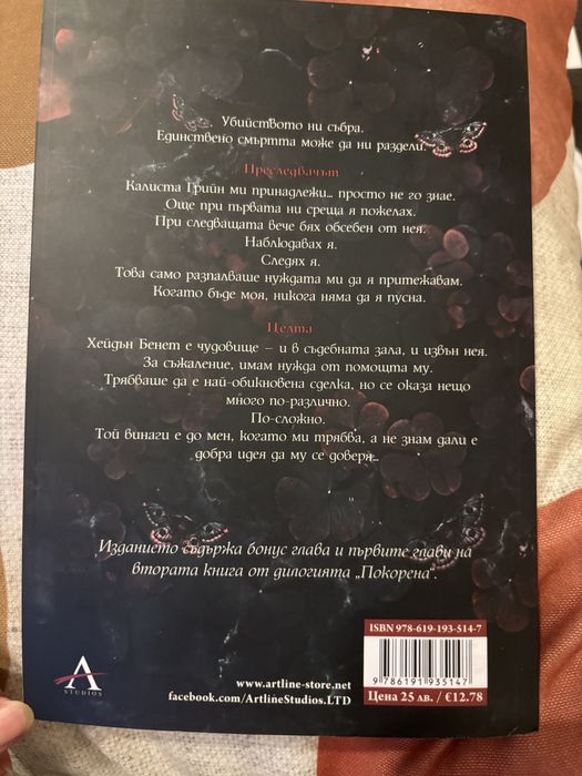 Когато бъдеш моя-Морган Бриджис