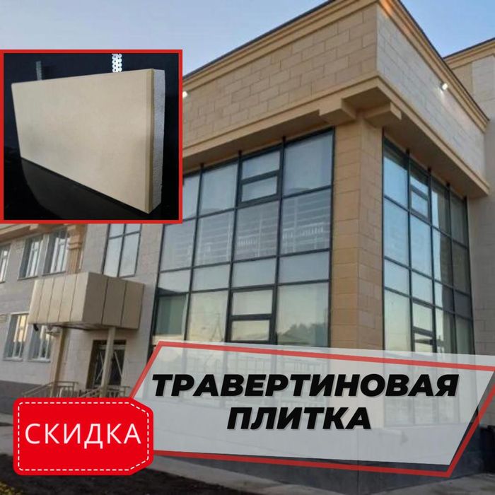 Фасадные плитки, ппу, утипление, травертин, гранит, мрамор