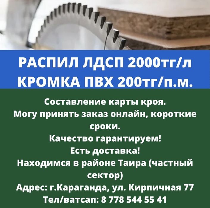 Мебельный цех распил ЛДСП. Мебель на заказ. Кухонный гарнитур. Шкаф