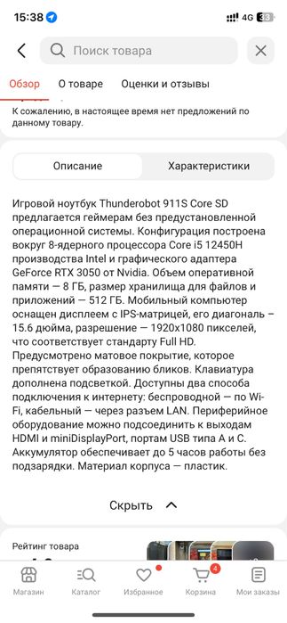 Игровой Ноутбук THUNDEROBOT 911S