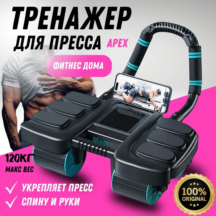 Тренажер для пресса