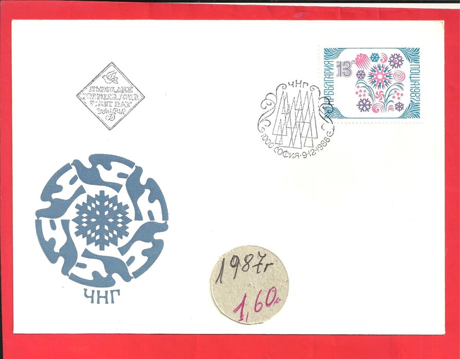 ПОЩЕНСКИ ПЛИК - Първи ден-м/ у 1978 -91 год