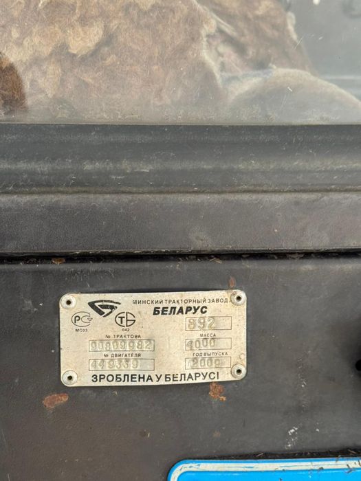 Трактор МТЗ 892          .