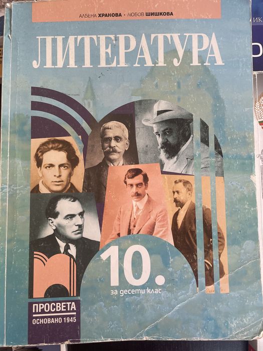 Учвбници 10 клас