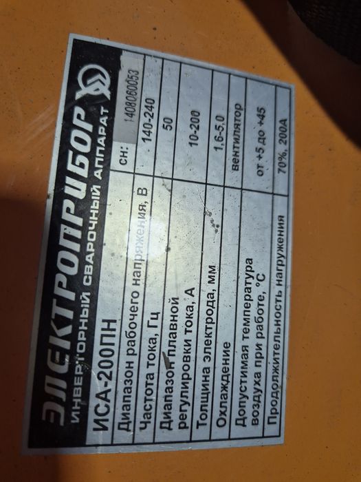 Сварочный инвентор ИСА 200ПН