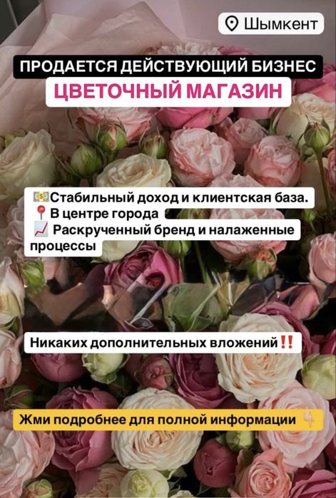 Цветочный магазин Шымкент