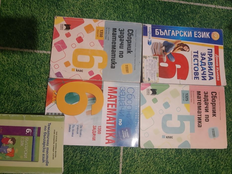 Сборници и помагала за 6 клас