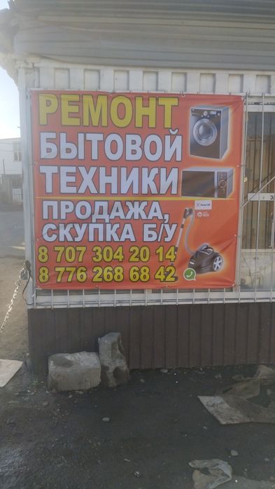 Стиральный машина  каспи ред