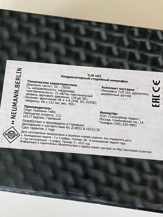 Нойман, Neumann TLM 103