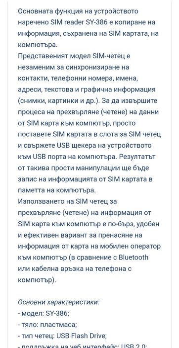 Четец на сим карти SY-386