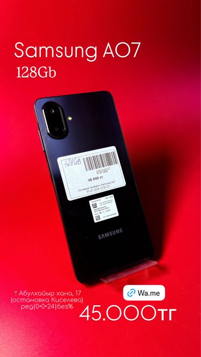 Samsung A07 /0•0•24 рассрочка без % | BaiTime