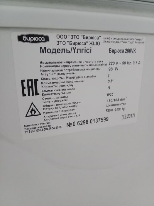 Морозильник-ларь Бирюса, 180 л