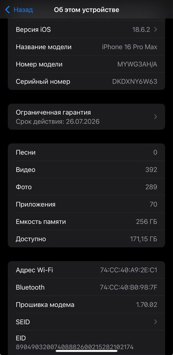 обмен 16 про макс 256