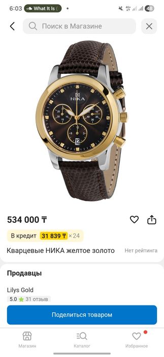 Часы Nika Ego Bicolor