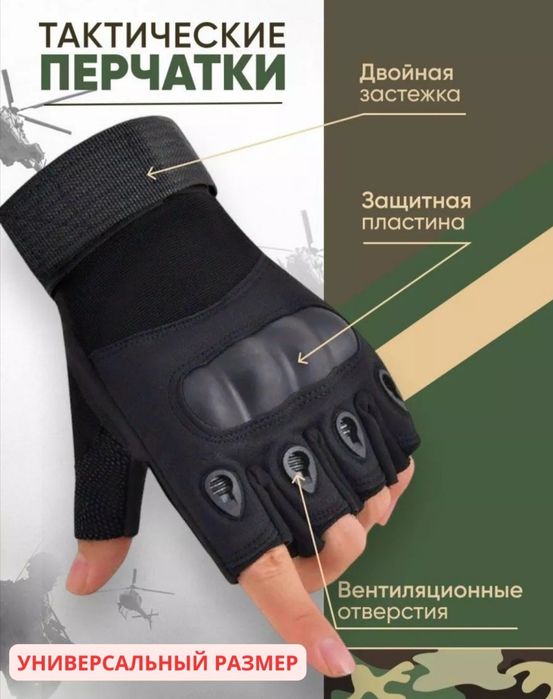 Тактические перчатки без пальцев.Для спорта, армии, работы и повседнев