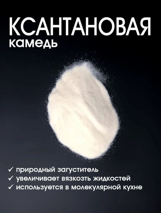 Ксантановая камедь 1кг
