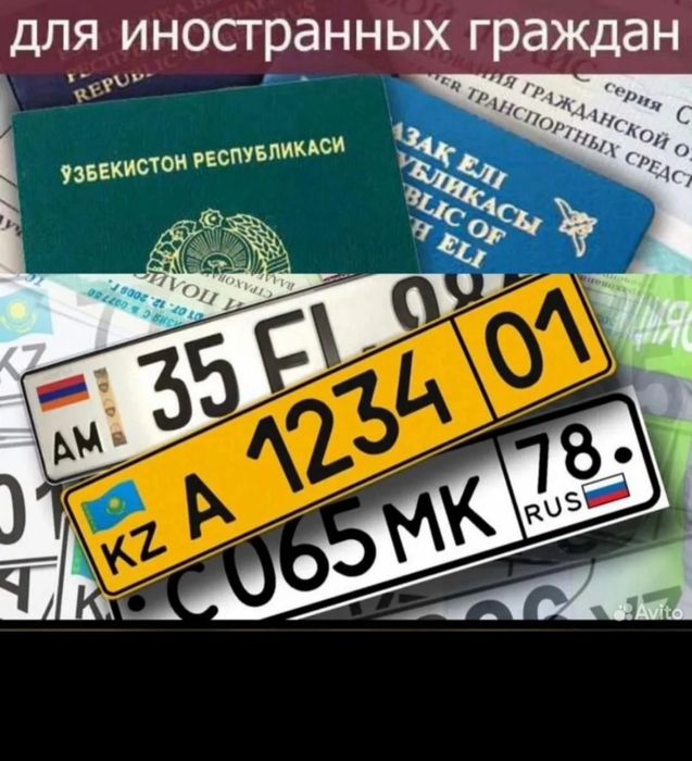 Транзит,Рус учет Армен Грузия Корея  Скидка 50%%%