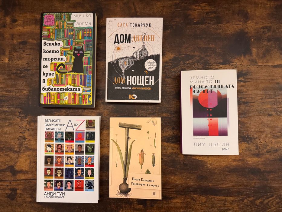 Книги на български и английски език