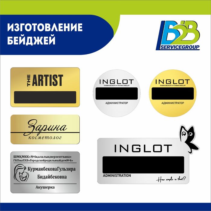 Изготавливаем бейджики, таблички, стенды.