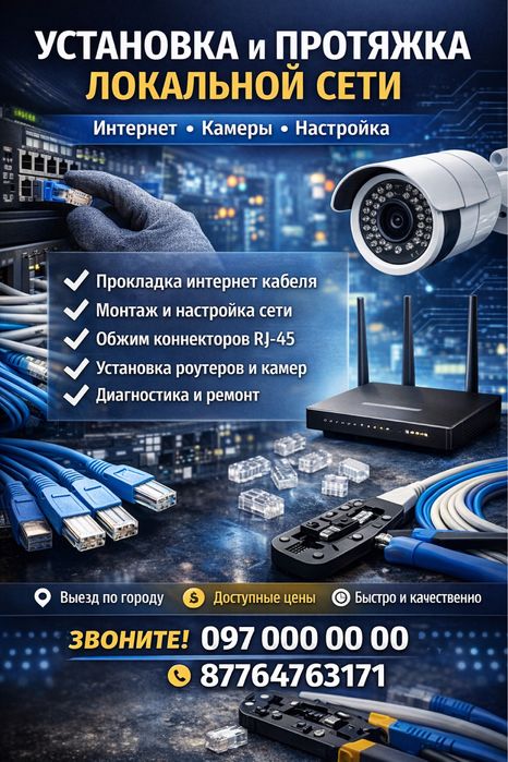 Установка и протяжка локальных сетей (LAN)