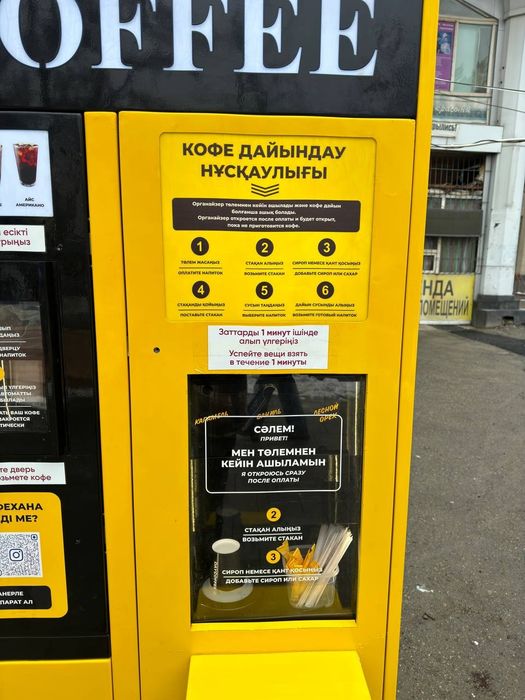 Кофе аппарат самообслуживания