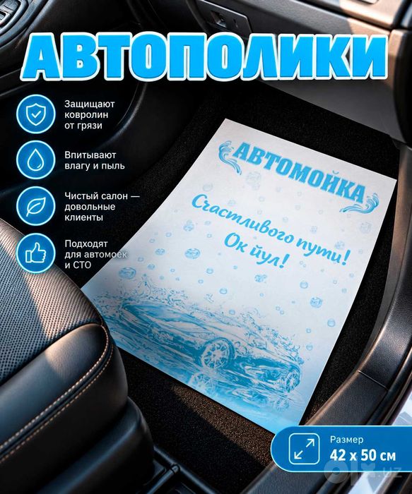Бумажный автополик для автомойки | печать логотипа