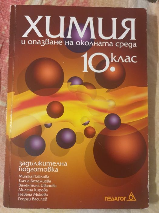 Химия и биология учебници