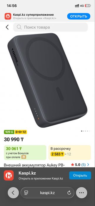 Повербанк AUKEY(для iPhone)