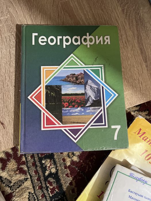 География 7 класс Атамұра баспасы