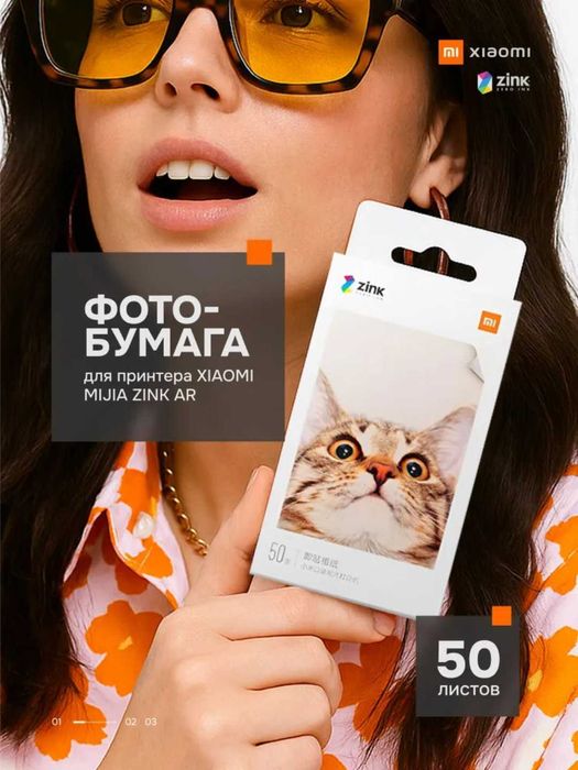 Xiaomi Mijia AR ZINK, фотобумага 50шт для принтер, фотопринтер