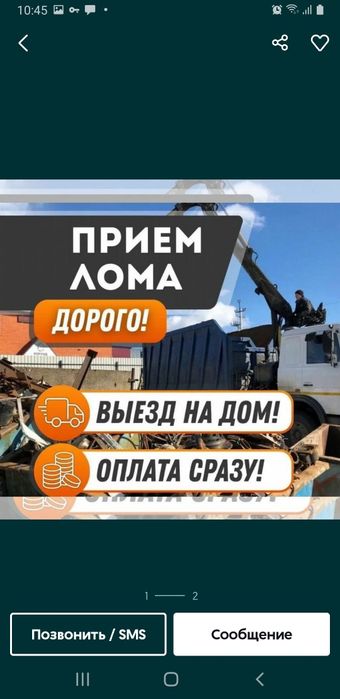 Приём металла самовывоз дорого