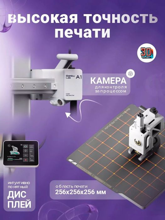 3-Д Принтер Bambu Lab A1 Euro-Global Version, Новый в наличии, Гарант