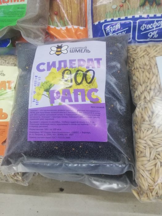 Сидераты в ассортименте. 500 гр.