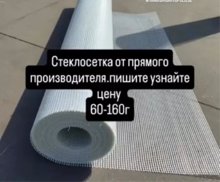 Серпянка Стеклосетка