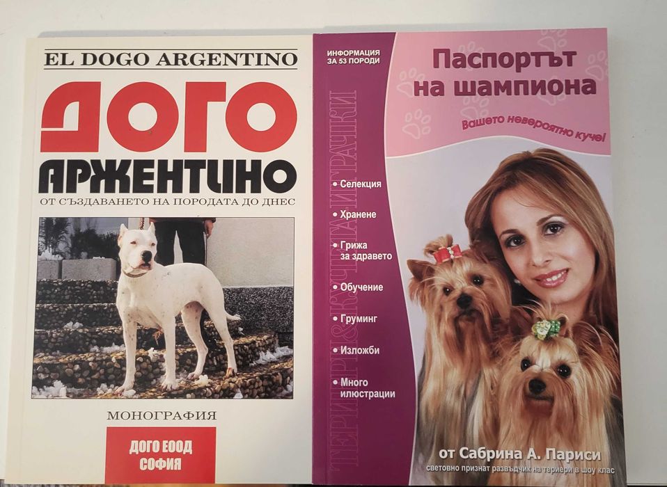 Дого Аржентино - монография, Дребни породи - Йоркширски териер и други