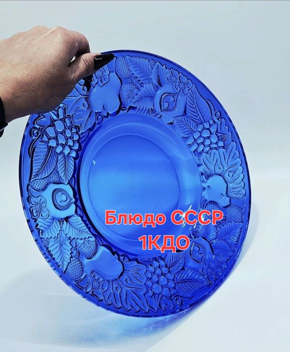 Блюдо 1КДО. СССР