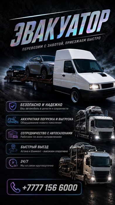 Эвакуатор Межгород / Перевозка Авто / Логистика