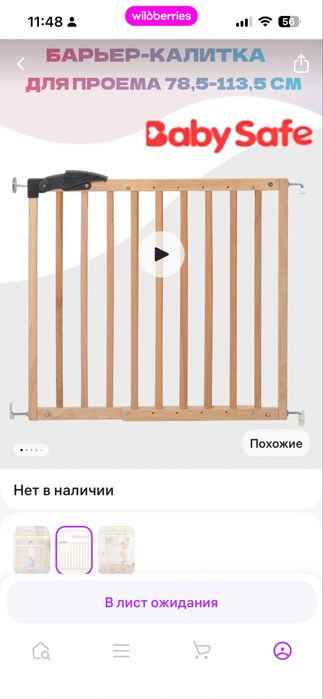 Продам ворота безопасности