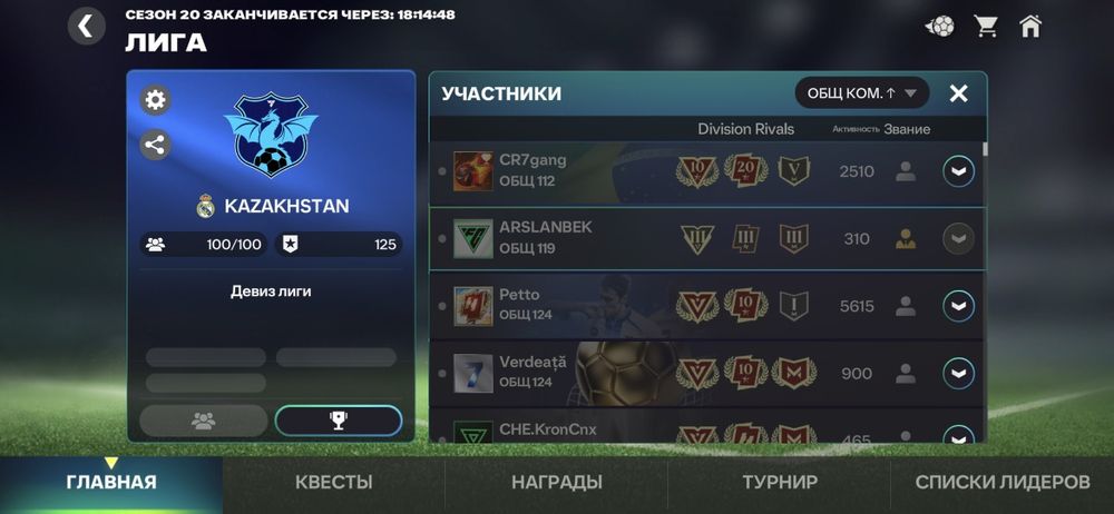FC, FIFA Mobile лига сатамын