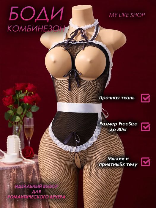 Эротическое бельё, боди комбенизон,