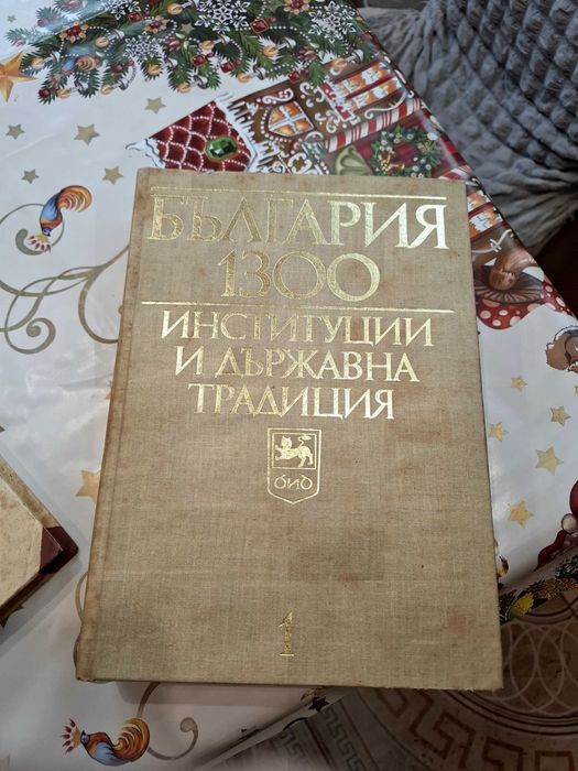 Стари използвани книги..