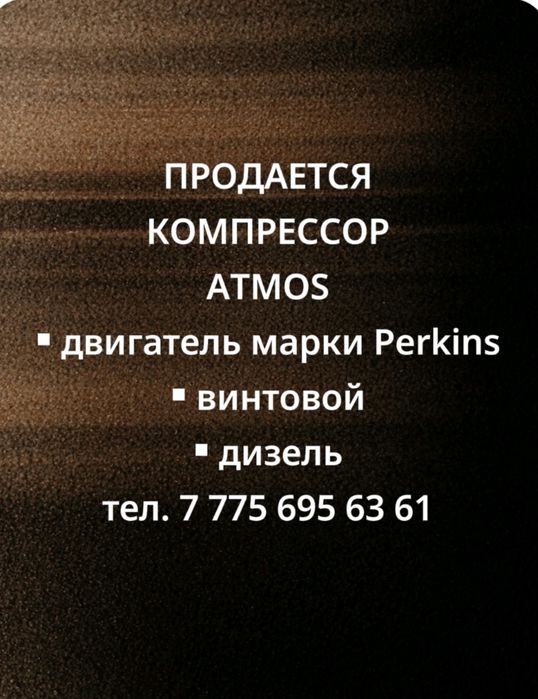 Продам компрессор