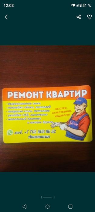 Ремонт квартир . Звоните